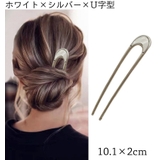 かんざし 簪 ヘアピン | PlusNao | 詳細画像15 