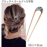 かんざし 簪 ヘアピン | PlusNao | 詳細画像16 