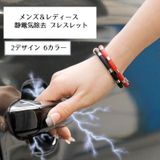 ブレスレット 静電気除去 アクセサリー | PlusNao | 詳細画像1 