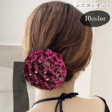 シニヨンネット お団子ネット レディース | PlusNao | 詳細画像1