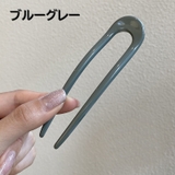 かんざし U字タイプ コーム | PlusNao | 詳細画像11 