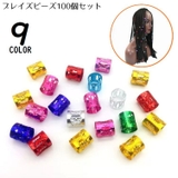 ブレイズビーズ 100個 レディース | PlusNao | 詳細画像1 