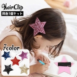 ヘアクリップ 同色3個セット キッズ | PlusNao | 詳細画像1