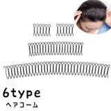 ヘアコーム コームカチューシャ Uピン | PlusNao | 詳細画像1