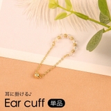 イヤーカフ 単品 片耳用 | PlusNao | 詳細画像1