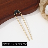 かんざし Uピン U字コーム | PlusNao | 詳細画像15 