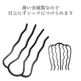 コーム 夜会巻きコーム ヘアコーム | PlusNao | 詳細画像5 