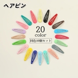 ヘアピン パッチン留め 10個セット | PlusNao | 詳細画像1