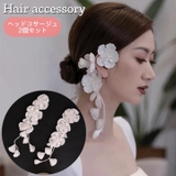 ヘッドコサージュ 2個セット ヘアアクセサリー | PlusNao | 詳細画像1