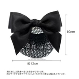 バレッタ ヘアネット付き お団子ヘア | PlusNao | 詳細画像8 