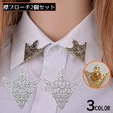 襟ブローチ タックピン 2個セット | PlusNao | 詳細画像1 