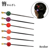 かんざし 簪 一本挿し | PlusNao | 詳細画像1 