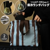 ランチバッグ 保冷 保温 | PlusNao | 詳細画像1