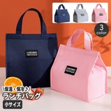 ランチバッグ お弁当袋 保冷 | PlusNao | 詳細画像1 