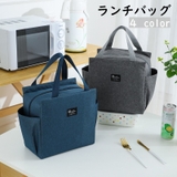 ランチバッグ ランチトート お弁当バッグ | PlusNao | 詳細画像1