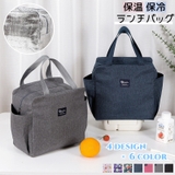 ランチバッグ ランチトート 保冷 | PlusNao | 詳細画像1
