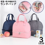 ランチバッグ お弁当袋 保冷 | PlusNao | 詳細画像1