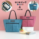 ランチバッグ ランチトート 保温バッグ | PlusNao | 詳細画像1