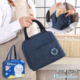 ランチバッグ ランチトート 保温バッグ | PlusNao | 詳細画像1 