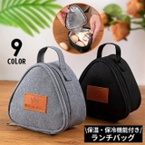 ランチバッグ お弁当袋 保冷 | PlusNao | 詳細画像1 