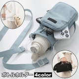 ボトルホルダー ショルダーバッグ 肩掛け | PlusNao | 詳細画像1