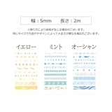 マスキングテープ 10個セット 5mm幅 | PlusNao | 詳細画像13