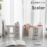 卓上収納ケース デスクオーガナイザー 小物入れ | PlusNao | 詳細画像1