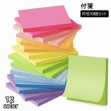 付箋 10個セット 付箋紙 | PlusNao | 詳細画像1 