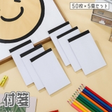 付箋 5束セット 50枚 | PlusNao | 詳細画像1 