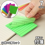 付箋 2冊セット ふせん | PlusNao | 詳細画像1 