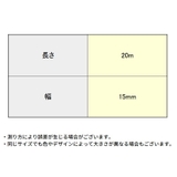 マスキングテープ 8巻セット 幅15mm | PlusNao | 詳細画像16
