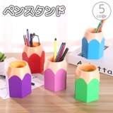ペンスタンド ペン立て 鉛筆立て | PlusNao | 詳細画像1 