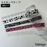 マスキングテープ 2個セット 紙テープ | PlusNao | 詳細画像1 
