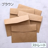 封筒 10枚セット 16×11cm | PlusNao | 詳細画像10 