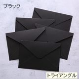 封筒 10枚セット 16×11cm | PlusNao | 詳細画像15 