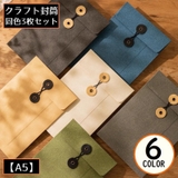 クラフト封筒 3枚セット A5 | PlusNao | 詳細画像1 