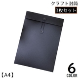 クラフト封筒 3枚セット A4 | PlusNao | 詳細画像1
