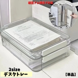 デスクトレー 書類ケース 収納ケース | PlusNao | 詳細画像1