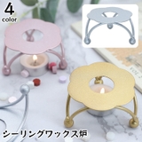 シーリングワックス炉 単品 シーリングスタンプ用品 | PlusNao | 詳細画像1 