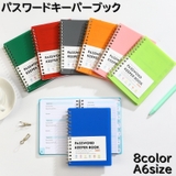 パスワードキーパーブック ノート A6サイズ | PlusNao | 詳細画像1 