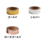 マスキングテープ 和紙テープ テープ | PlusNao | 詳細画像7