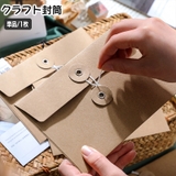 クラフト封筒 洋封筒 紐付き | PlusNao | 詳細画像1 
