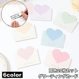 グリーティングカード 20枚セット メッセージカード | PlusNao | 詳細画像1 