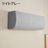 エアコンカバー 防塵 汚れ防止 | PlusNao | 詳細画像9 