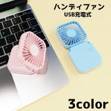 ハンディファン 携帯扇風機 扇風機 | PlusNao | 詳細画像1