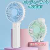 ハンディーファン ポータブル扇風機 折りたたみ式 | PlusNao | 詳細画像1