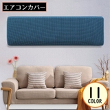エアコンカバー 空調ダストカバー 収納 | PlusNao | 詳細画像1 