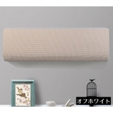 エアコンカバー 空調ダストカバー 収納 | PlusNao | 詳細画像8 