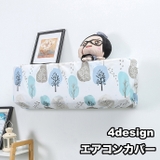 エアコンカバー 室内機カバー ダストカバー | PlusNao | 詳細画像1 