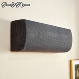 エアコンカバー ダストカバー エアコン | PlusNao | 詳細画像15 